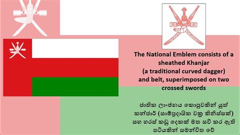 Oman - Meaning of National Flag - ඕමානයේ ජාතික කොඩිය | ඕමාන් සුල්තාන් ...