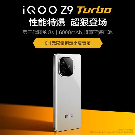 Iqoo Z9 Turbo 官宣 4 月 24 日，骁龙8s Gen3、6000mah、15k直屏安卓手机什么值得买