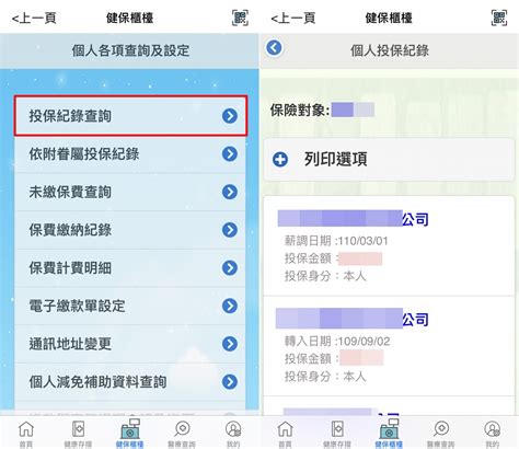 【科技新知】如何查詢健保投保紀錄？「健保快易通」app使用教學傑昇通信~挑戰手機市場最低價