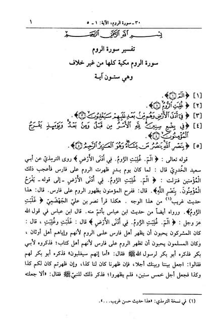 الجامع لأحكام القرآن تفسير القرطبي ت البخاري الجزء الرابع عشر Pdf