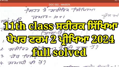 Pseb Th Class Physical Education Paper Term Th Class