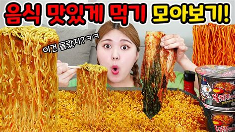 불닭볶음면 안 맵게 먹는 비법 달고나 맛있게 만드는 비법 대방출 ㅋㅋ Mukbang Fire Spicy Noodle