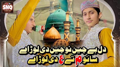 Dil Be Chan Nu Chan Di Lor Ay Saqib Nazir Qadri Famous Kalam YouTube