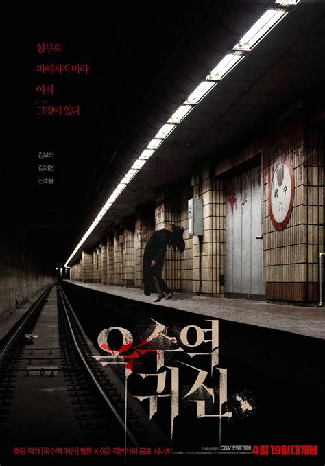 Ada Film SLEEP, Inilah 5 Rekomendasi Film Horor Korea Terbaru yang