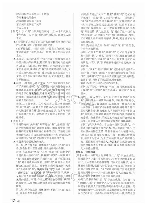 2022年命题研究语文中考浙江专版答案——青夏教育精英家教网——