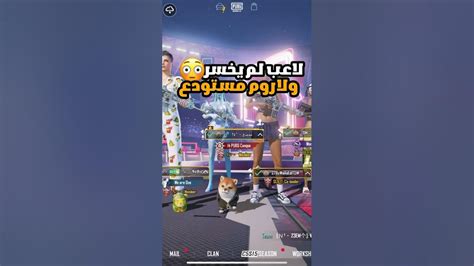 لاعب لم يخسر في روم مستودع من بدايه اللعبه 😳⁉️🤔 Youtube