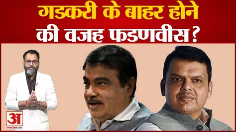 Bjp New Parliamentary Board Nitin Gadkari Devendra