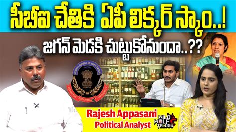 Jagans Liquor Scam In Ap Delhi Liquor Scam Issue Cbi Cm Jagan