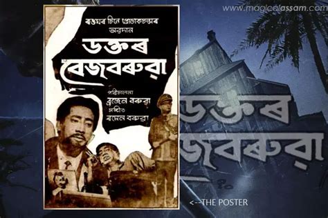 7 Facts You Need To Know About The First Assamese Thriller Film Magical Assam