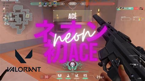 【valorant】ネオン初ace 通算2nd Ace Valorant動画まとめ