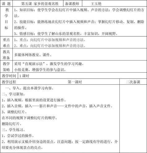 泰山版信息技术小学五年级教案word文档在线阅读与下载无忧文档