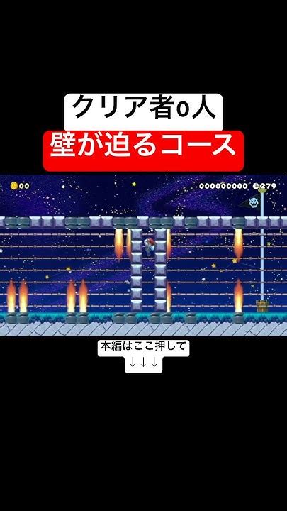 クリア者0人の激難コースの攻略法教えてやんよw スーパーマリオメーカー2 マリメ2世界のコース Youtube