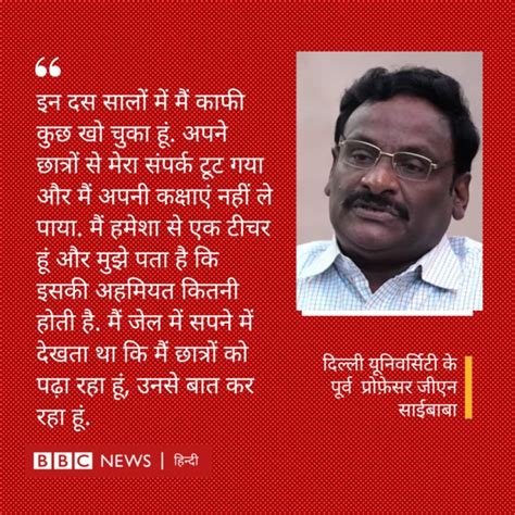 जीएन साईबाबा 10 साल जेल में रहने के बाद भारत की न्याय व्यवस्था पर क्या सोचते हैं Bbc News हिंदी