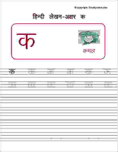 Hindi Alphabets Writing Worksheets - Worksheets For Kindergarten