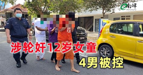 涉轮奸12岁女童 4男被控