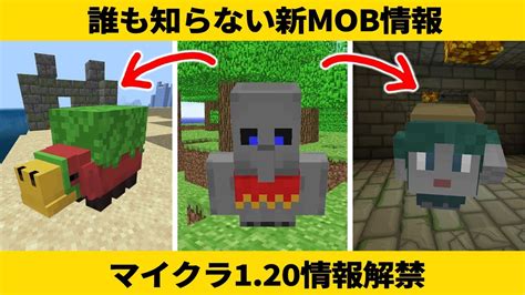 【マイクラ120】絶対に知っておくべきアップデート情報6選【ゆっくり解説】 マイクラ（minecraft）動画まとめ