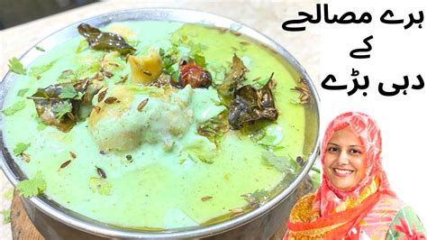 How To Make Green Dahi Baray Green Dahi Baray Recipe Dahi Baray