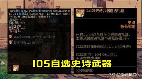 Dnf：預熱110級！先送105自選武器，再送4件105自選裝備 資訊咖