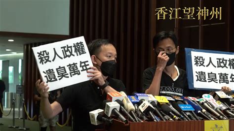 陳志全與朱凱迪「臭彈」反對「國歌法」：殺人政權遺臭萬年 Youtube