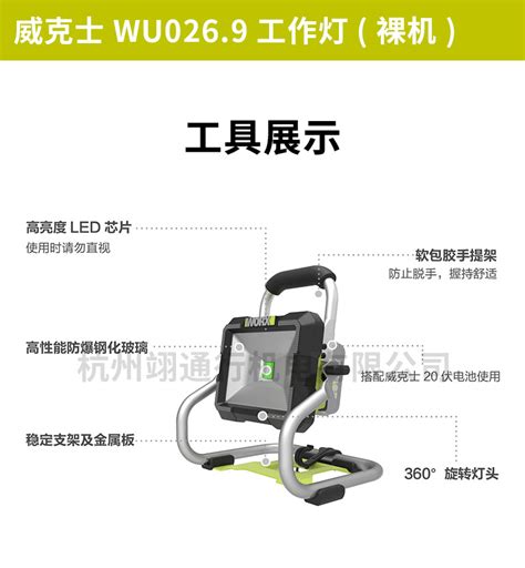 【正品】worx威克士wu026 9手提锂电led强光投光灯充电户外露营 阿里巴巴