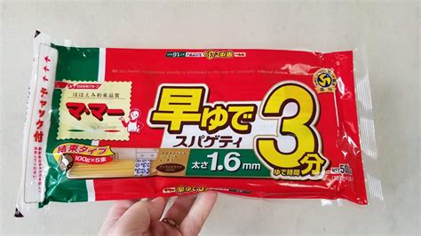 早ゆで3分スパゲティ／マ・マー20200211140148 裏を見よう（原材料名）仙台主婦デージーbooの食品アルバム