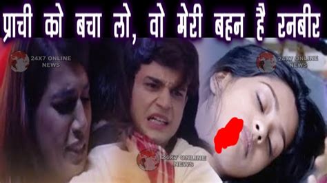 Kumkum Bhagya “मरती हुई Prachi को देख” Rhea मांगेगी Ranbir से भीख