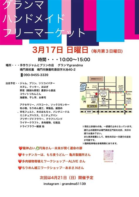 【徳島イベント情報】イベントピックアップ【3月16日～3月22日】