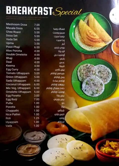 Menu Of Al Shabaka Ras Al Khor Dubai