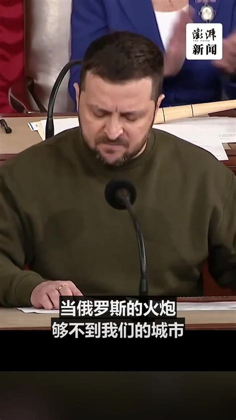 “信念之火不灭”丨泽连斯基在美国国会演讲（全文） 凤凰网视频 凤凰网