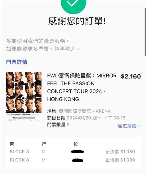 [29 1 1080 2連] Mirror Feel The Passion Concert Tour 2024 門票＆禮券 活動門票