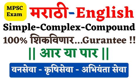 English Grammar MPSC Technical Exam MPSC Station By Sanjay Pahade