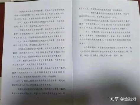 2022年1月25日，温商贷实控人最高被判有期徒刑10年并处罚金50万元 知乎