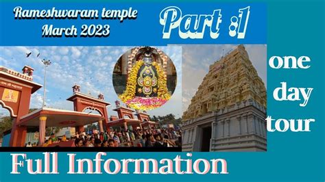 Rameshwaram Templeरामेश्वरम मंदिरmarch 2023char Dham Yatra