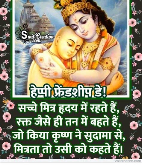 Top 999 Happy Friendship Day Krishna Sudama Images Amazing