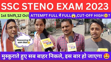 SSC STENOGRAPHER EXAM ANALYSIS 2023 1st Shift 12 Oct SSC STENO