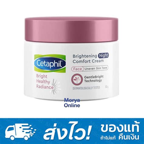 Cetaphil Bright Healthy Radiance Brightening Night Comfort Cream 50g