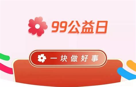 99公益日 湖里区红十字会邀您一起做公益澎湃号·政务澎湃新闻 The Paper