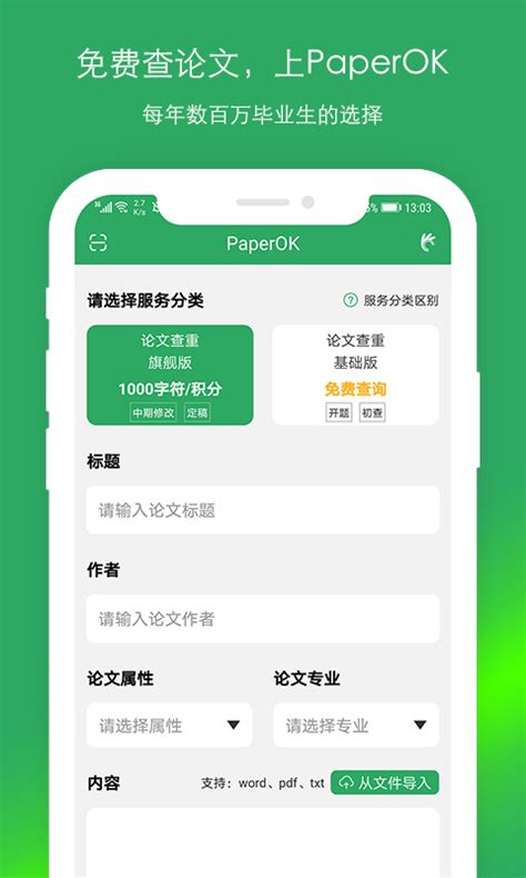 Paperok论文查重下载 Paperok论文查重app100 安卓免费版 东坡下载