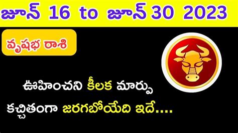 వృషభ రాశి 2023 జూన్ 16 30 రాశి ఫలాలు Taurus Prediction For June 16