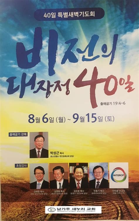 남가주새누리교회la한인침례교회 비전의 대장정 40일 특별새벽 기도회 News And Events Ugn복음방송