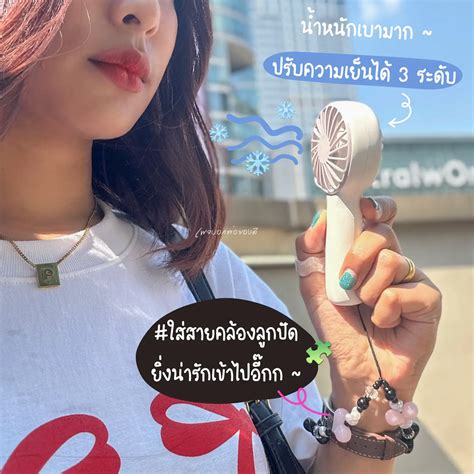 ไอเท็มหน้าร้อน “พัดลมพกพา ตัวจิ๋ว” ลมเย็น พกสะดวก🧊🪭 แกลเลอรีที่โพสต์โดย Gnapq ̈ Lemon8