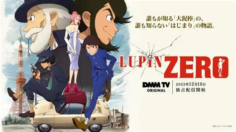 写真 1 3枚LUPIN ZEROのメインビジュアル 原作モンキーパンチ CTMS MANTANWEBまんたんウェブ