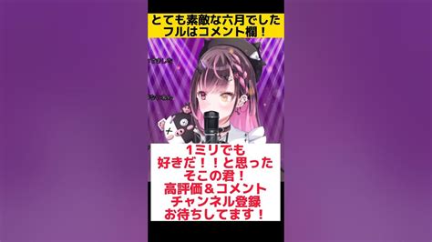 【六月が早くすぎて欲しい新人vtuberの歌枠】shorts 新人vtuber 歌枠 ボカロ Youtube