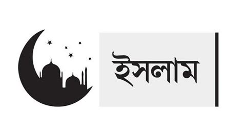 islam ki santir dhrm