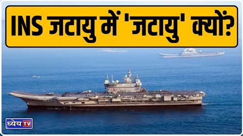 News This Hour Why Ins Jatayu Indias New Naval Base In Lakshadweep