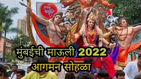 Mumbai Chi Mauli 2022 Mumbai Devi Aagman 2022 Devi Aagman 2022