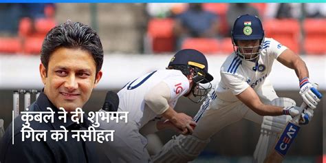 Ind Vs Eng Anil Kumble Says Shubman Gill Has Got Cushion That Pujara