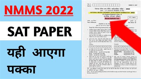 Nmms Exam Paper 2022 Sat 1 Nmms Important Question 2022 8th Class