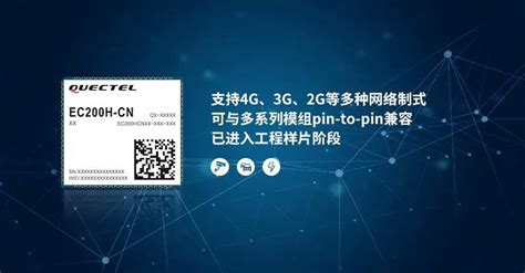 移远通信发布多个系列模组新品 通信世界网海思 Lte通讯模组 海思模组 物联网模组资讯网