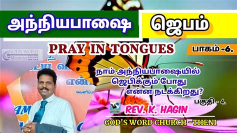 Pray In Tongues Rev K Hagin Youtube